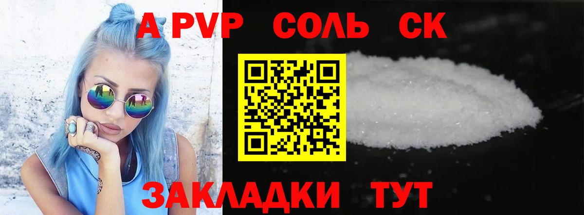 A-PVP кристаллы  Североморск  Альфа ПВП Соль 
