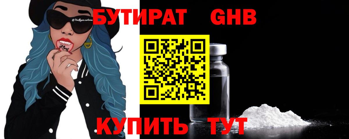 Бутират  Вход с VPN  Североморск  БУТИРАТ жидкий экстази 