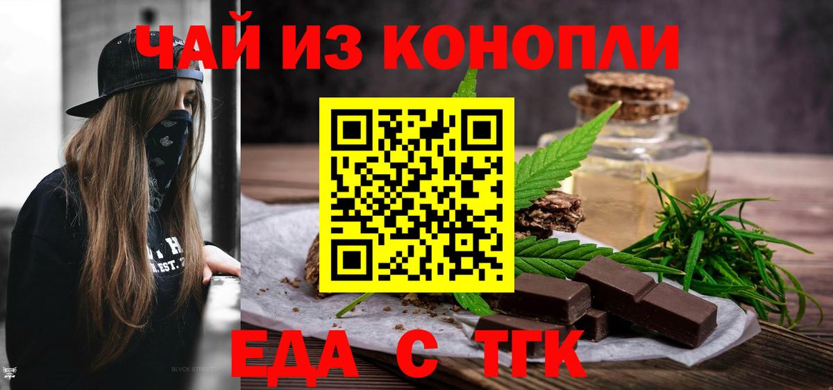 Еда ТГК конопля  Североморск 