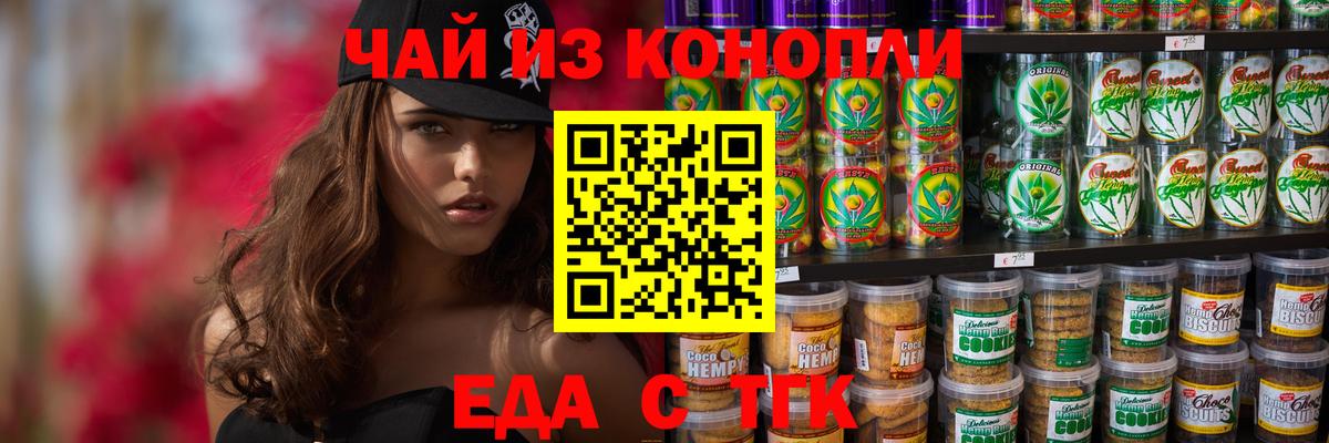 Печенье с ТГК марихуана Североморск