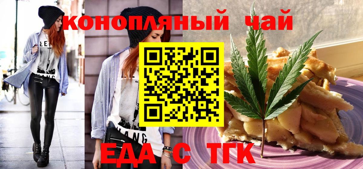 Еда ТГК конопля  Вход с VPN  Североморск 