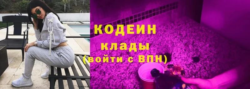 Codein Purple Drank  наркотики  hydra вход  Североморск 