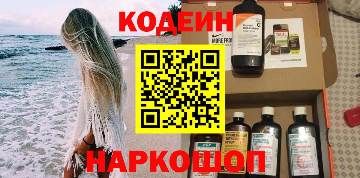 Кодеин напиток Lean (лин)  Вход с VPN  где найти   Североморск  Кодеин напиток Lean (лин) 
