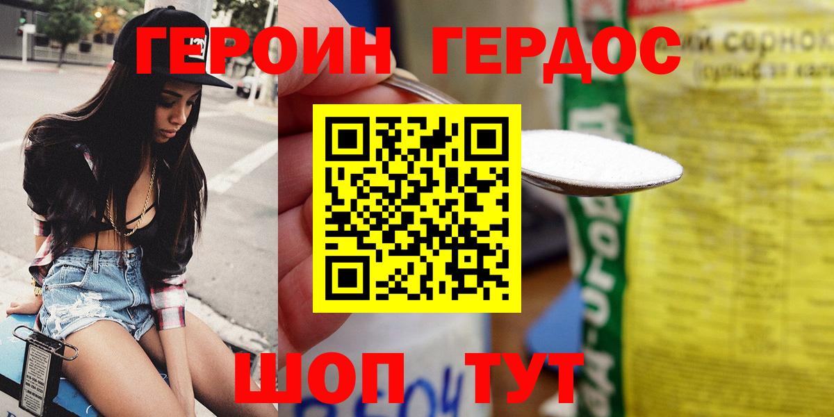 ГЕРОИН гречка Североморск