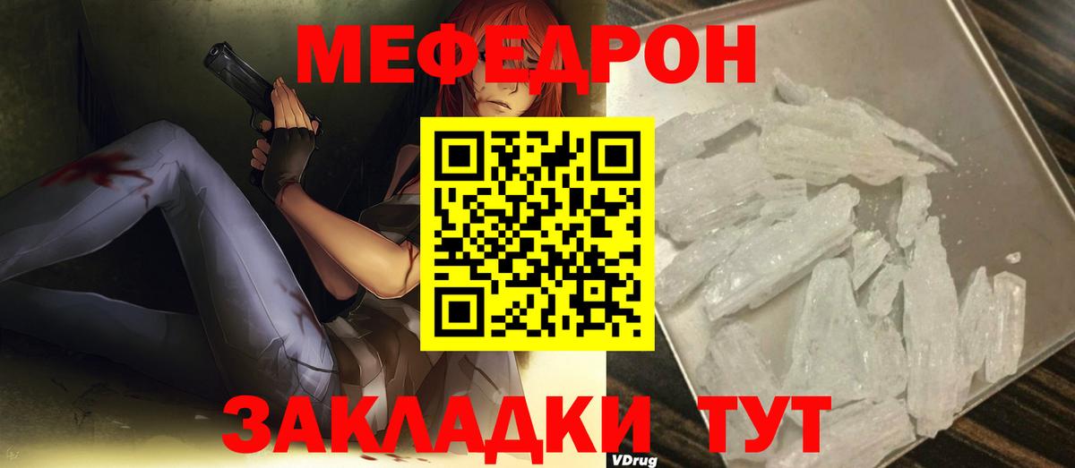 Меф  Североморск