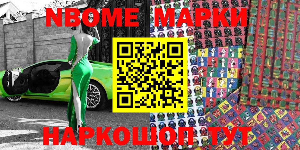 Марки 25I-NBOMe 1,8мг Североморск